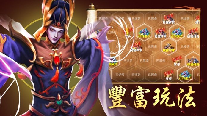 三國戰神記游戏截图