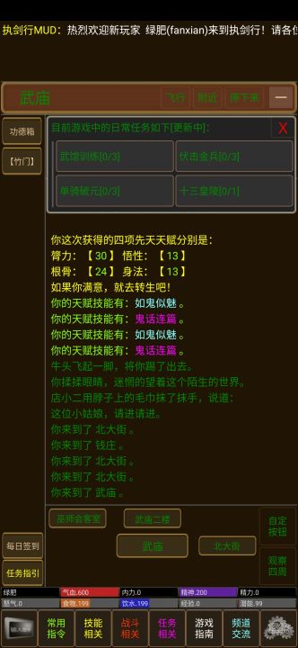 执剑行截图