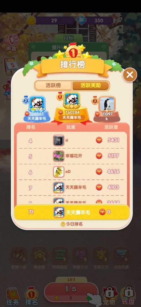 一起薅羊毛游戏截图