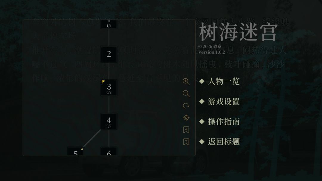 树海迷宫游戏截图
