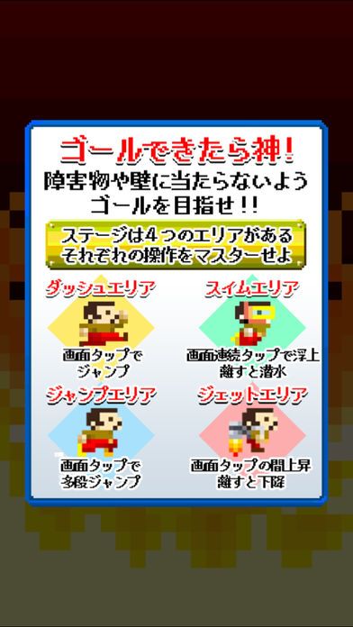 ゴールできたら神！！2游戏截图