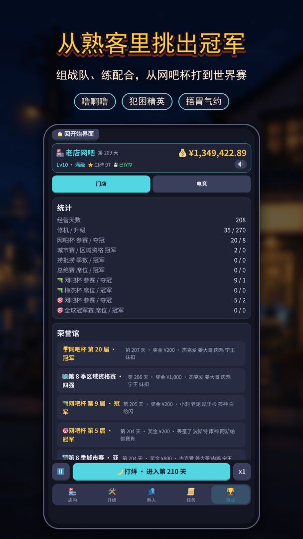 网吧老板,启动!游戏截图