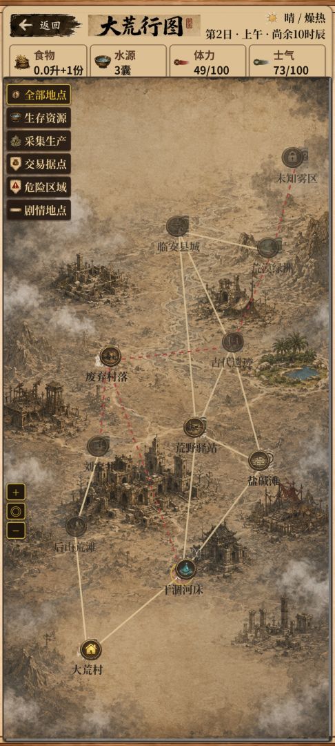 回到大荒游戏截图