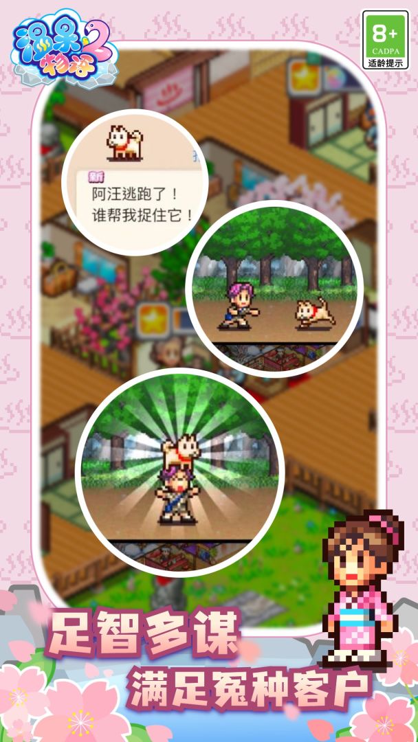 温泉物语2(TapTap测试版)游戏截图