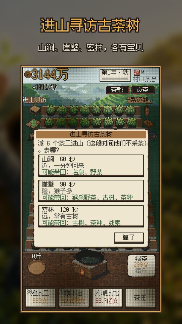 种茶成世界首富游戏截图