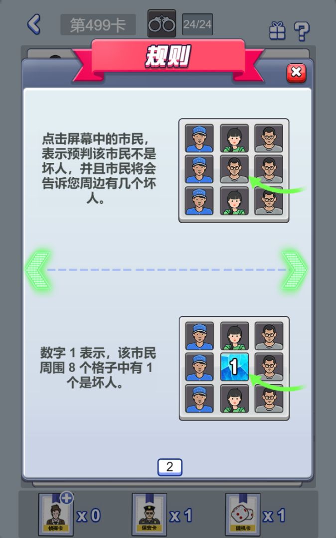 不小心抓了个贼游戏截图