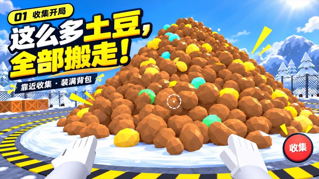 削光土豆皮游戏截图