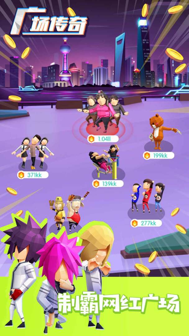 广场传奇游戏截图
