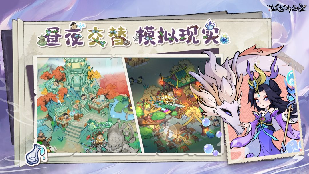 妖妖有点怪游戏截图