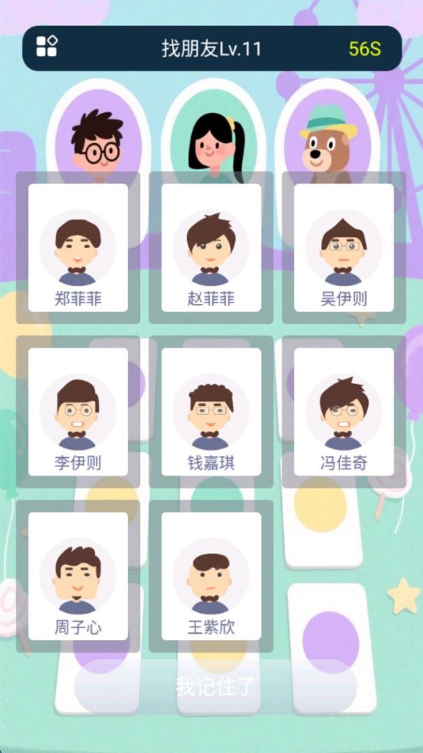 记忆训练攻略游戏截图