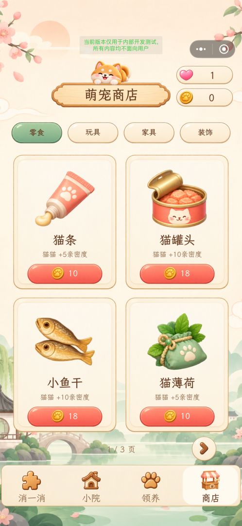 爱宠消一消游戏截图