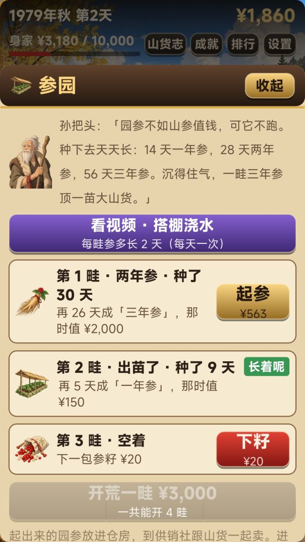 林海往事:赶山模拟器游戏截图