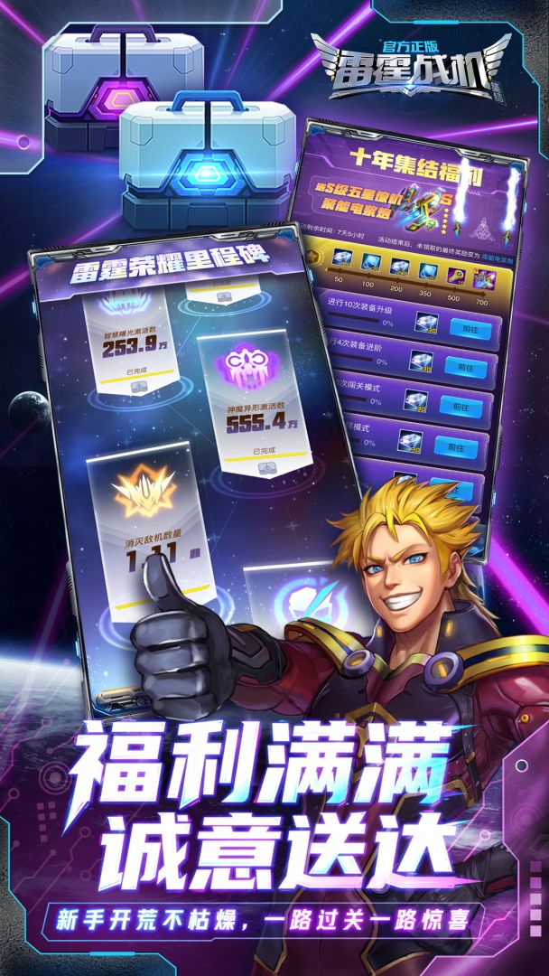 雷霆战机：集结游戏截图