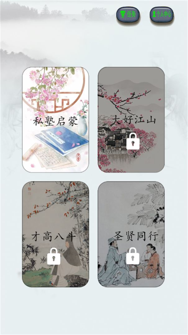 咬文嚼字游戏截图