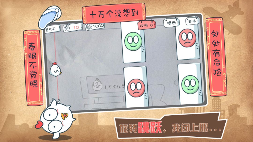十万个没想到游戏截图