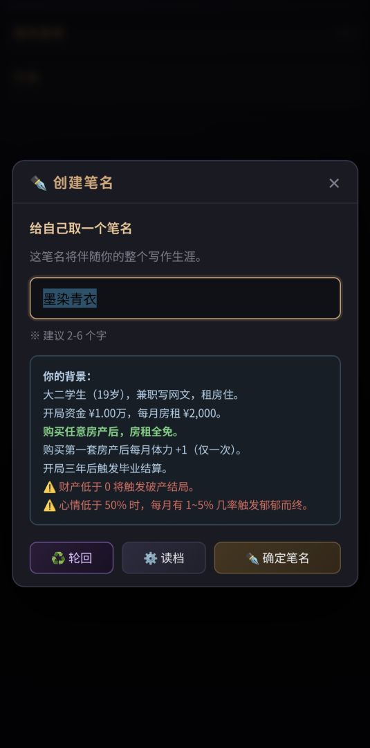 网文作家成长日记游戏截图