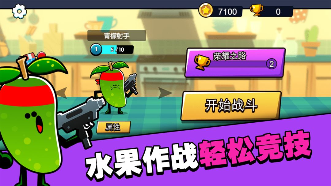 水果人大战游戏截图
