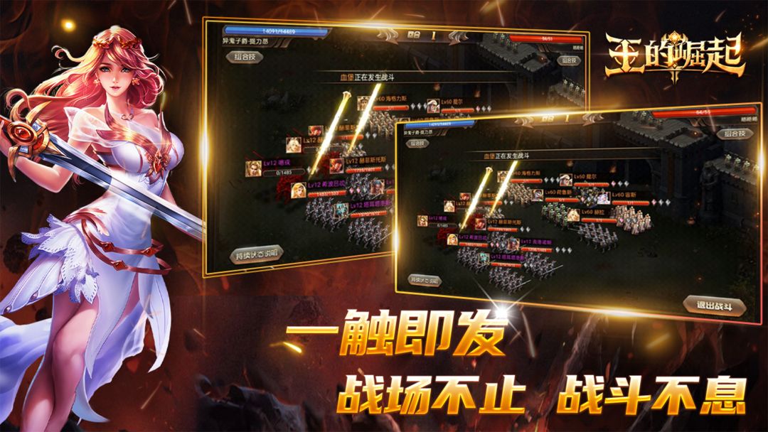 王的崛起游戏截图