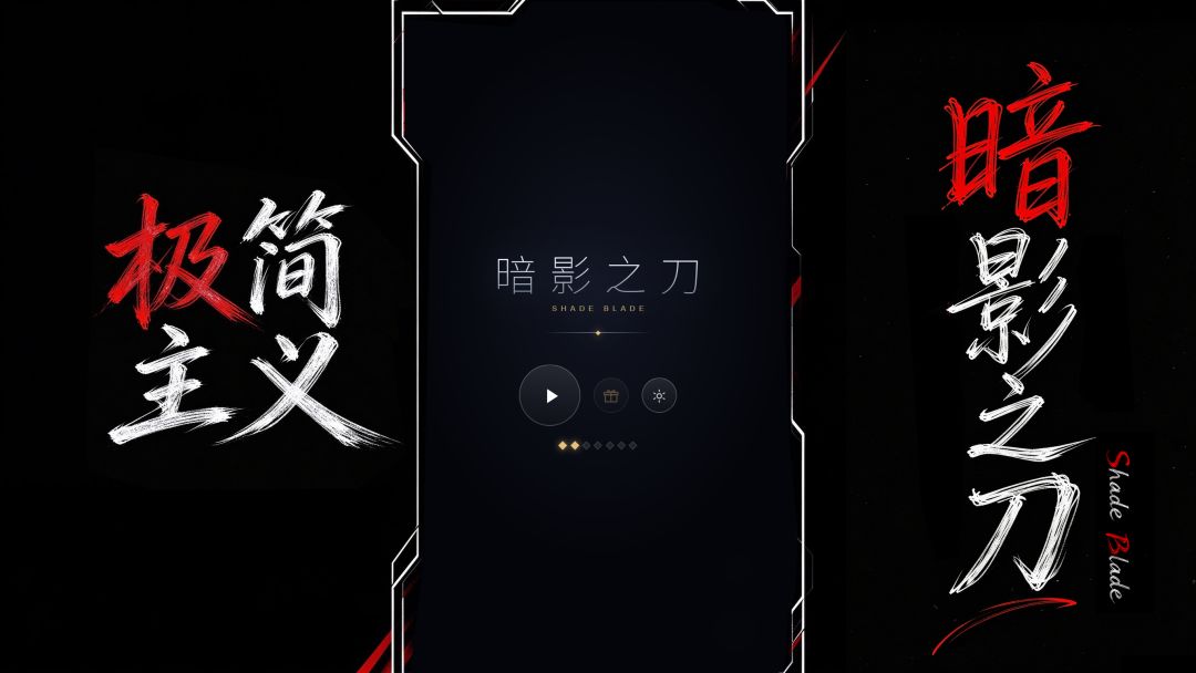 暗影之刀游戏截图