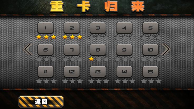 重卡归来游戏截图