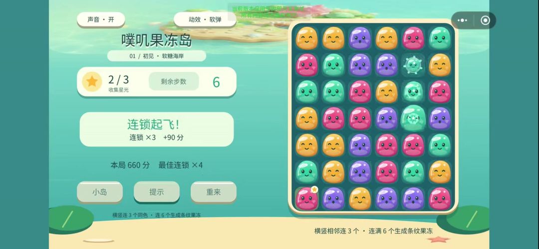 噗叽果冻岛游戏截图