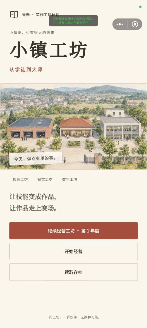 小镇工坊：从学徒到大师游戏截图