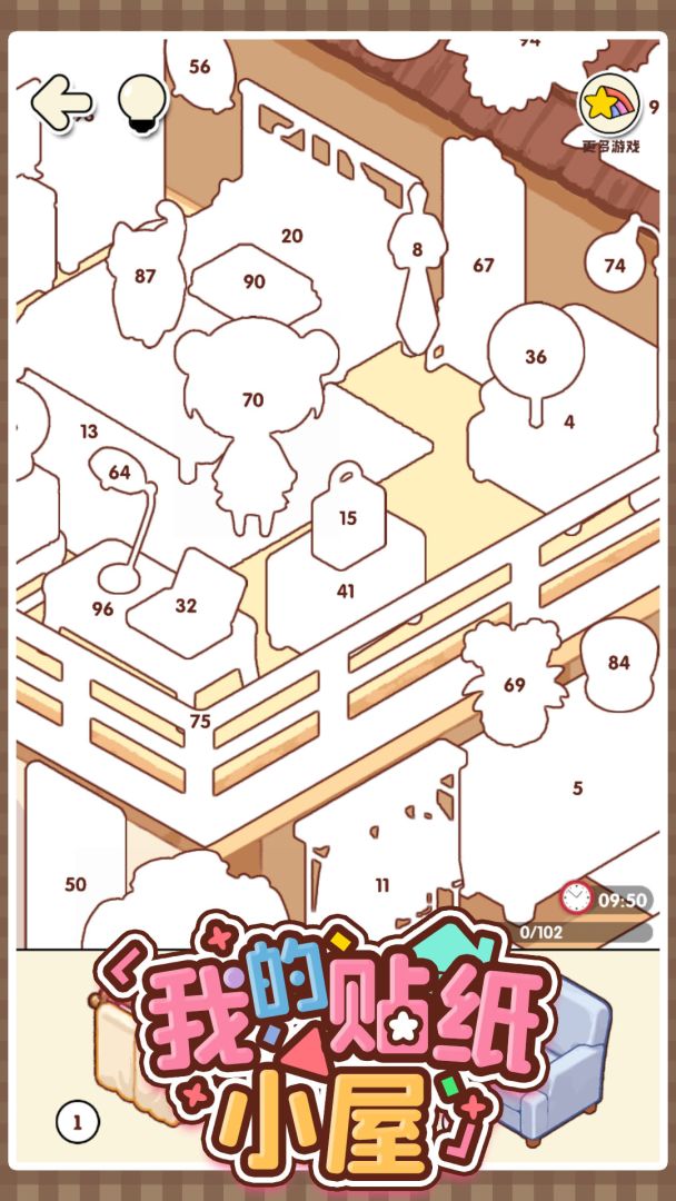 我的贴纸小屋游戏截图