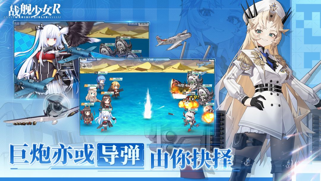 战舰少女游戏截图
