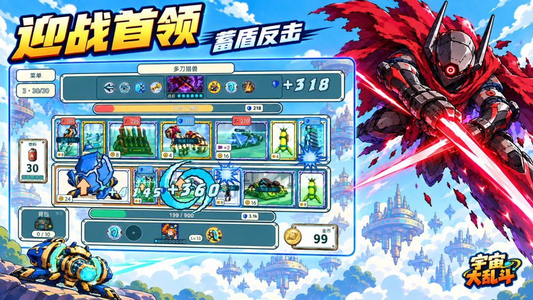 宇宙大乱斗游戏截图