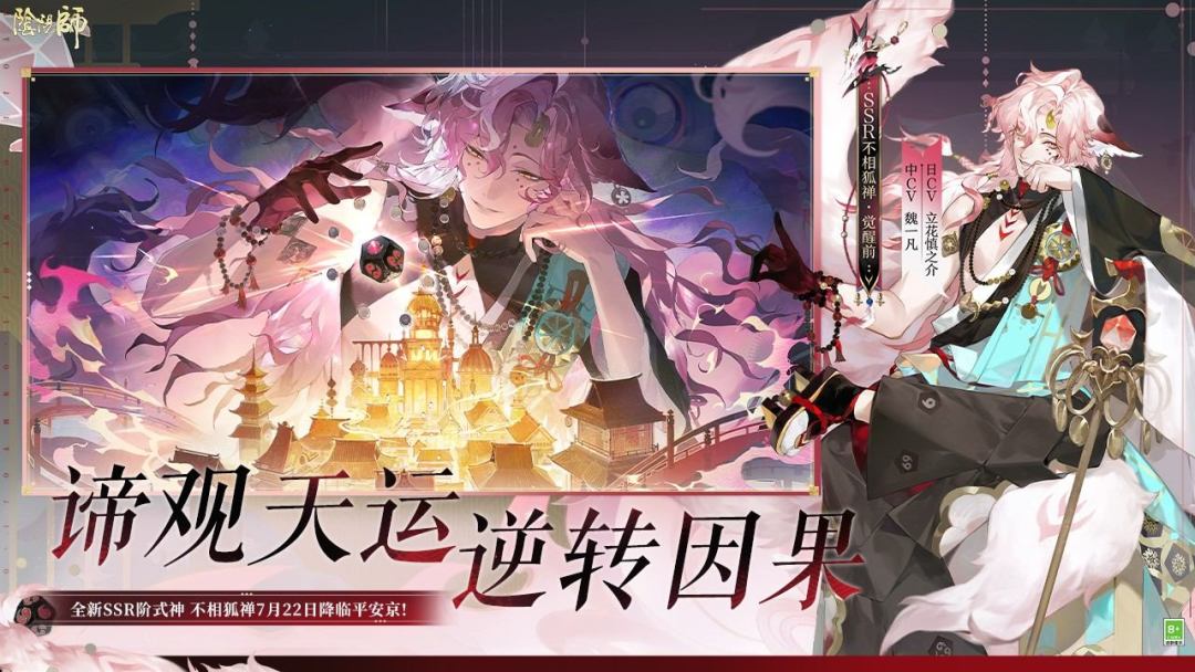 阴阳师游戏截图