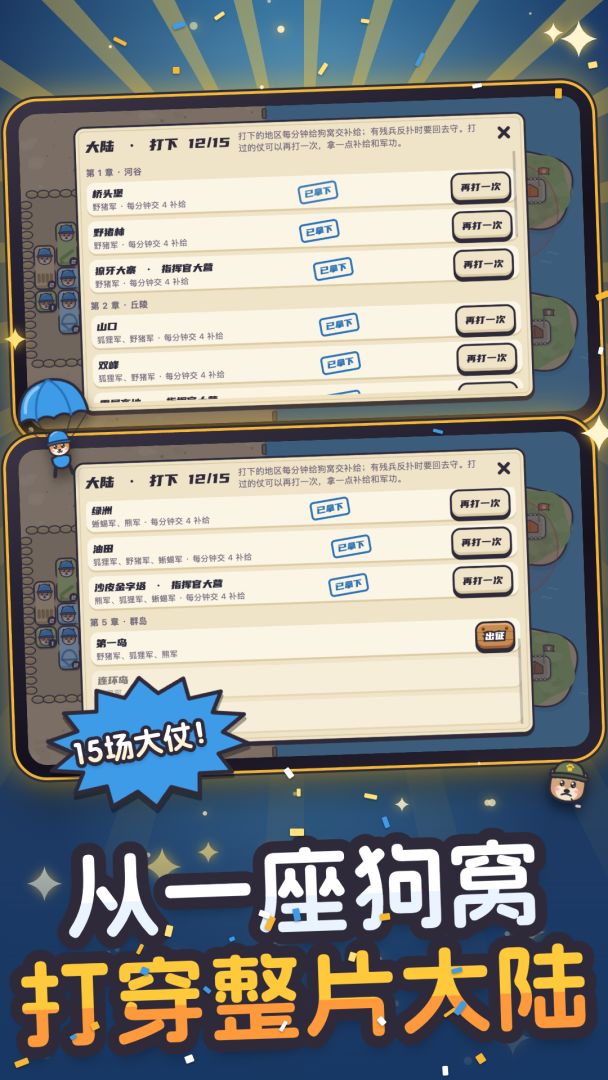 天降狗兵:从一座狗窝打穿整片大陆游戏截图