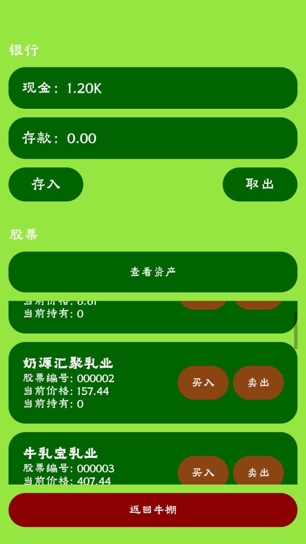 牛棚传奇:牧场大亨游戏截图