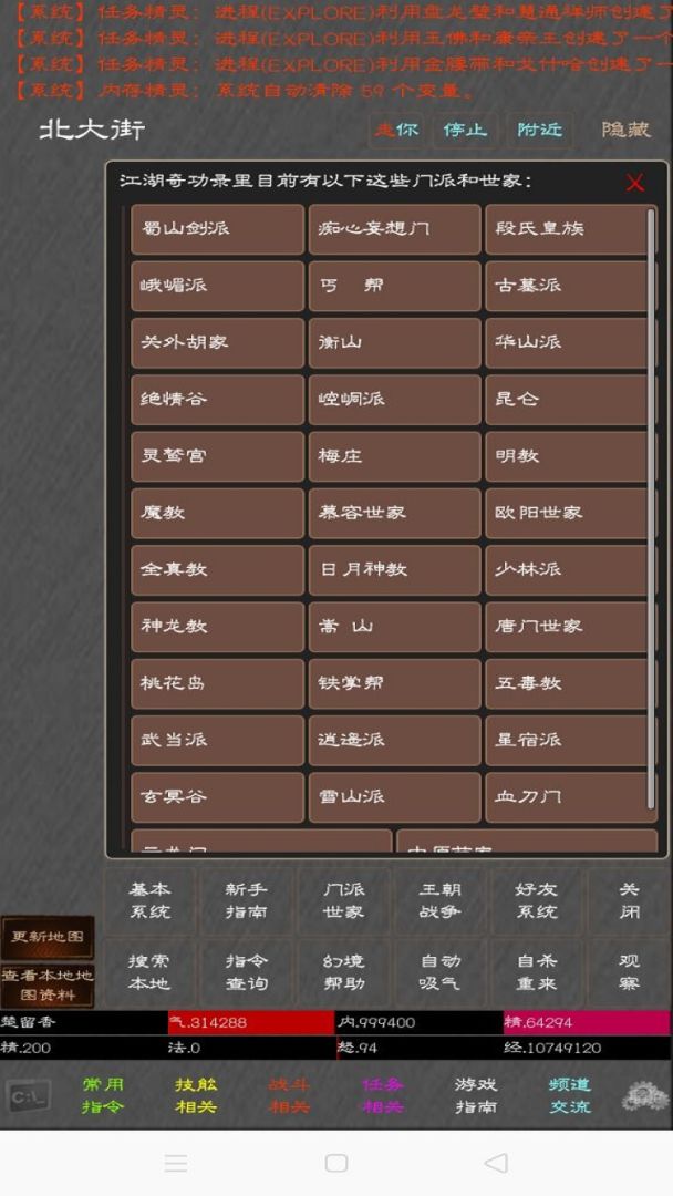 江湖奇功录MUD游戏截图