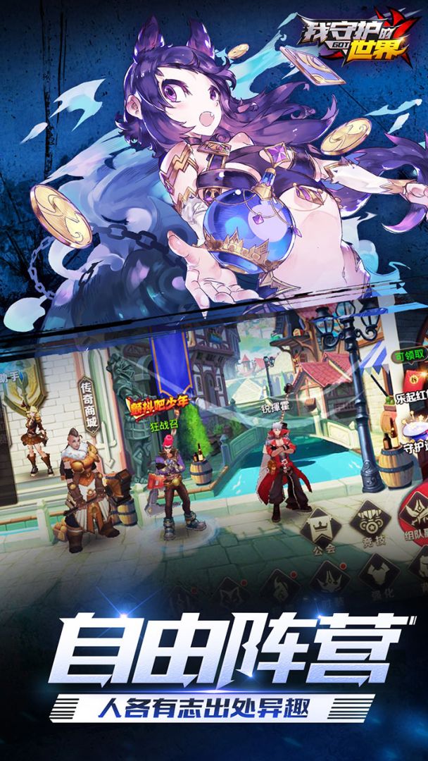 我守护的世界游戏截图