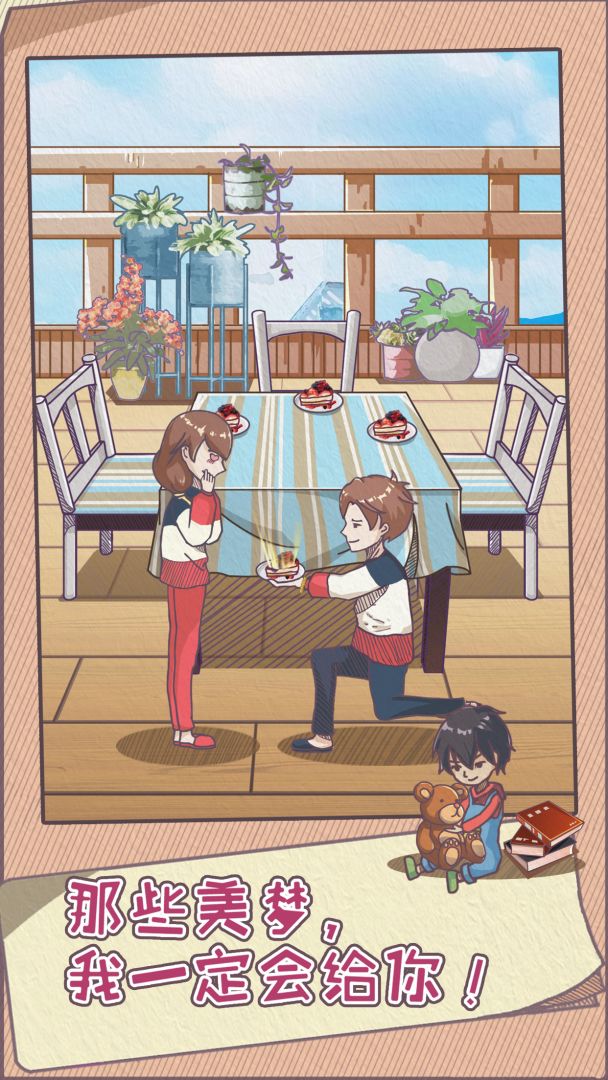 败家老婆拯救计划游戏截图