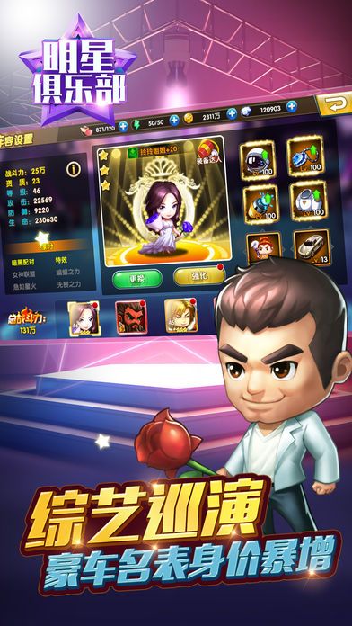 明星俱乐部:我就是大明星游戏截图