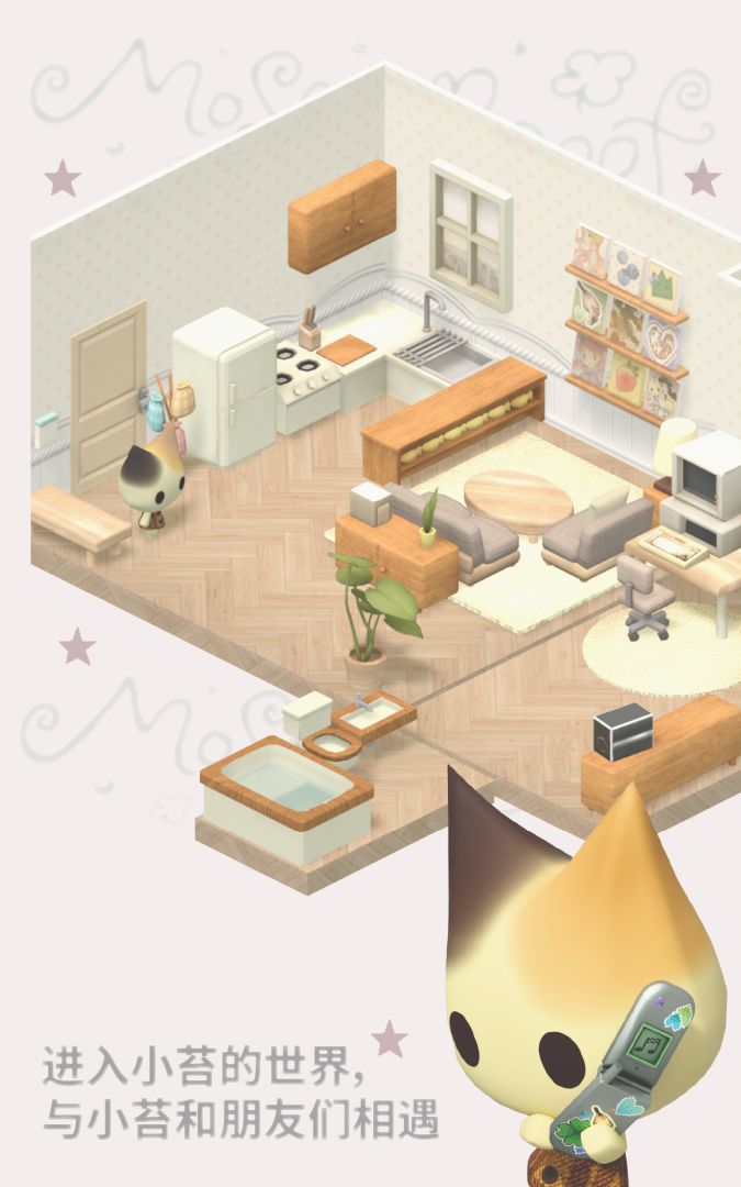 小苔屋游戏截图