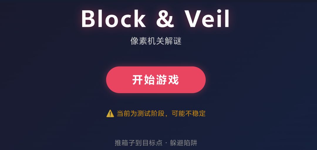 Block & Veil游戏截图