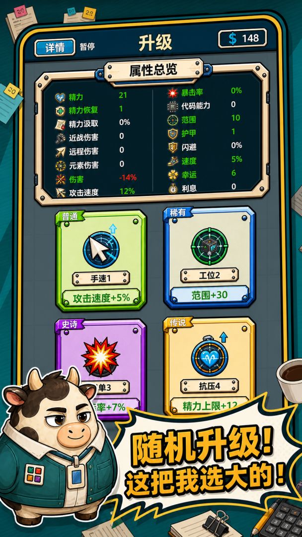 下班！牛马游戏截图