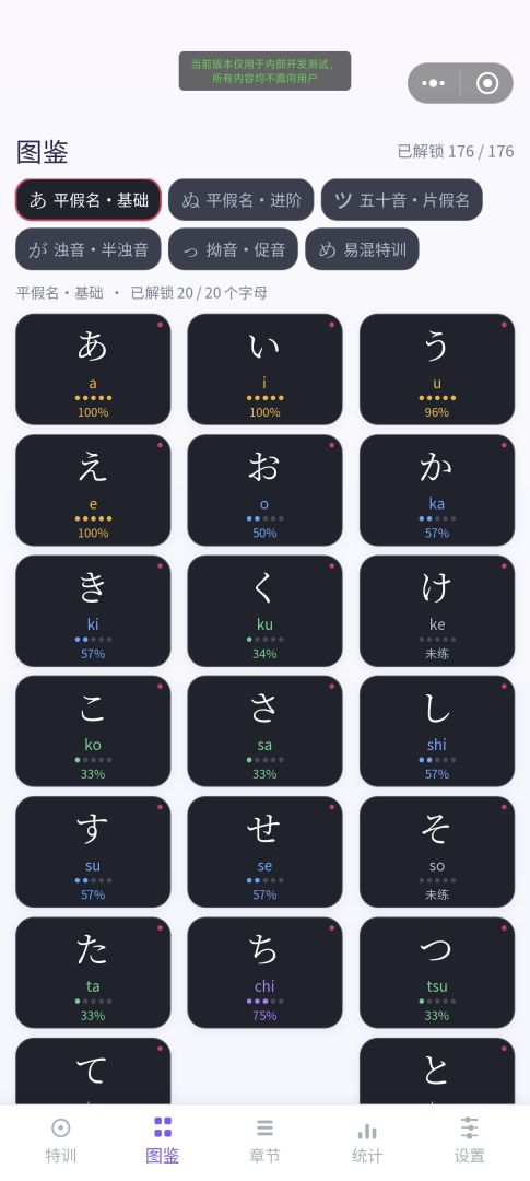 日语假名连连看游戏截图