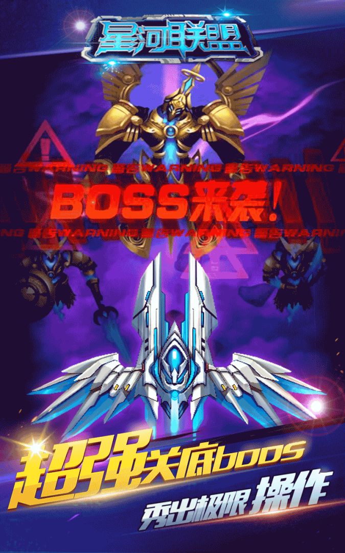 星河联盟之复仇者之战游戏截图