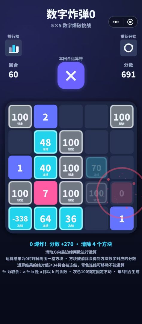 数字炸弹0游戏截图