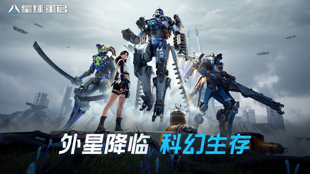 星球：重启游戏截图