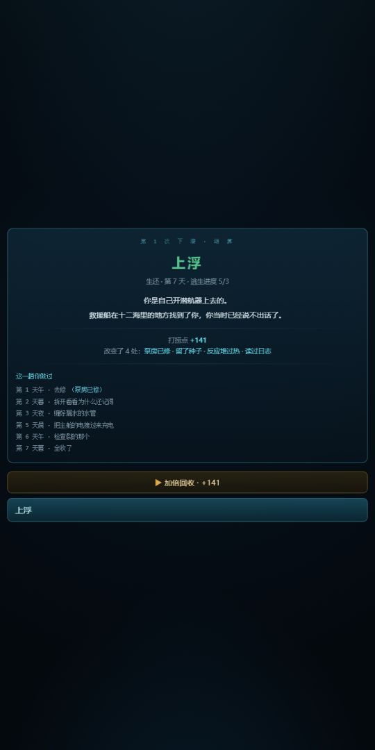 深潜游戏截图