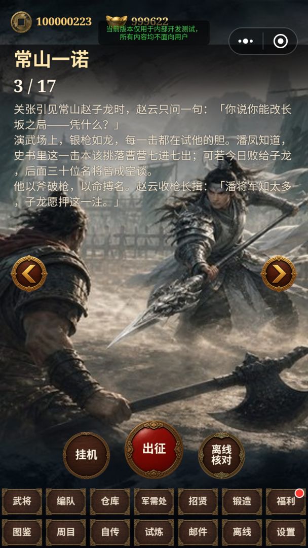 三国之无双上将游戏截图