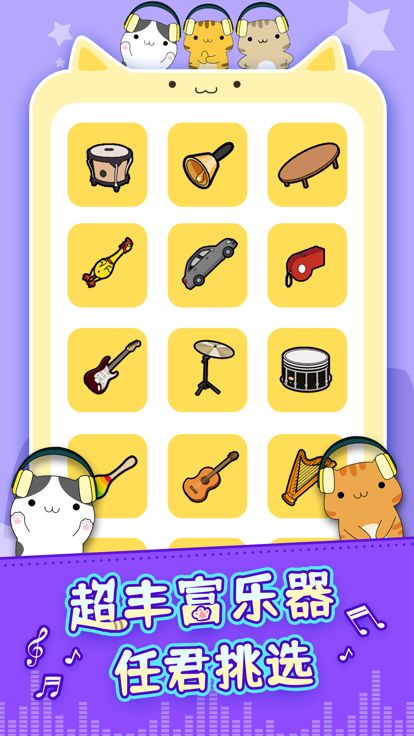节奏猫咪-超萌系音乐游戏游戏截图