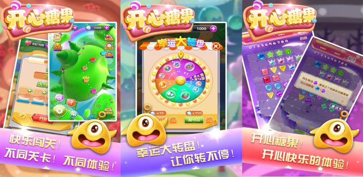 开心糖果游戏截图