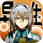异生LABRATORY
