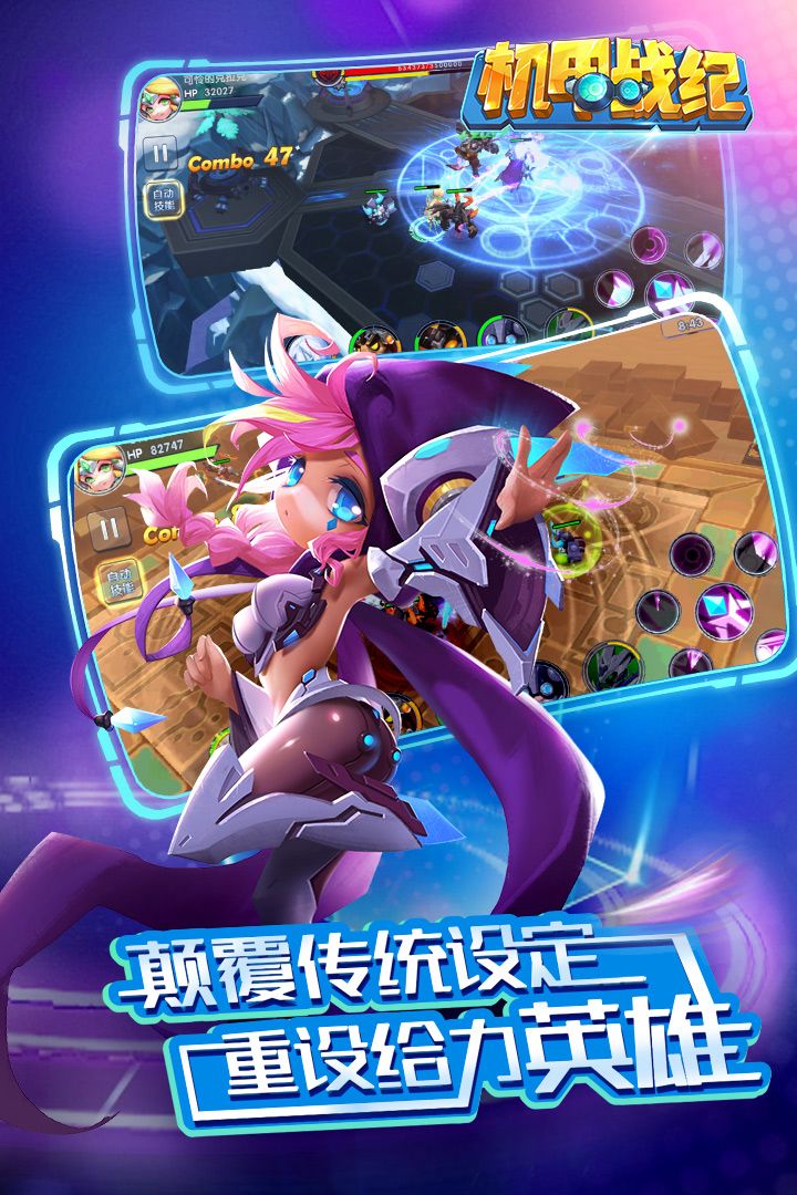 机甲战纪游戏截图