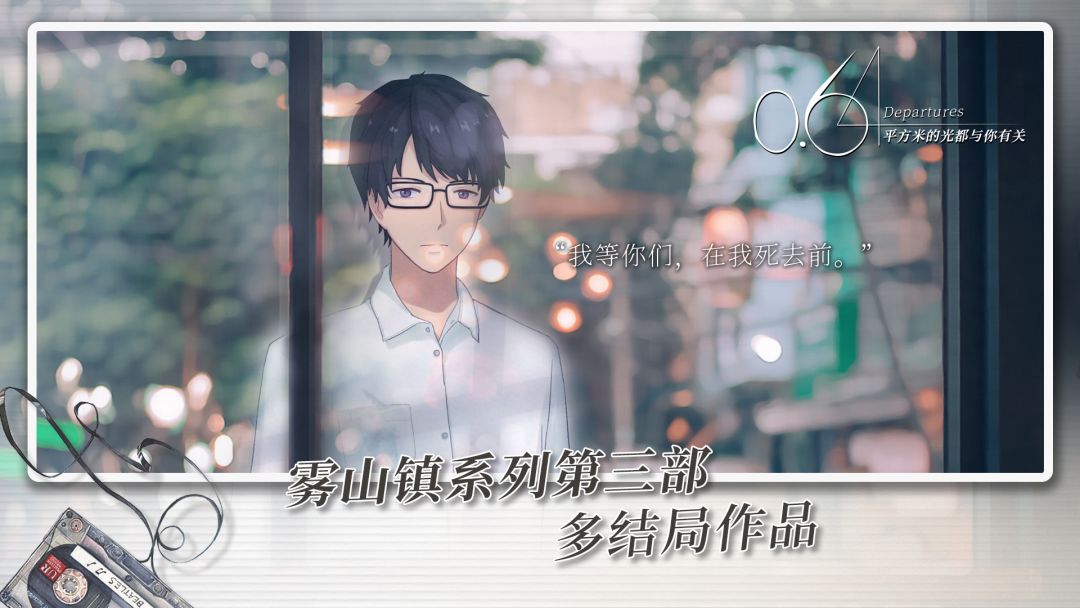 0.64平方米的光都与你有关游戏截图